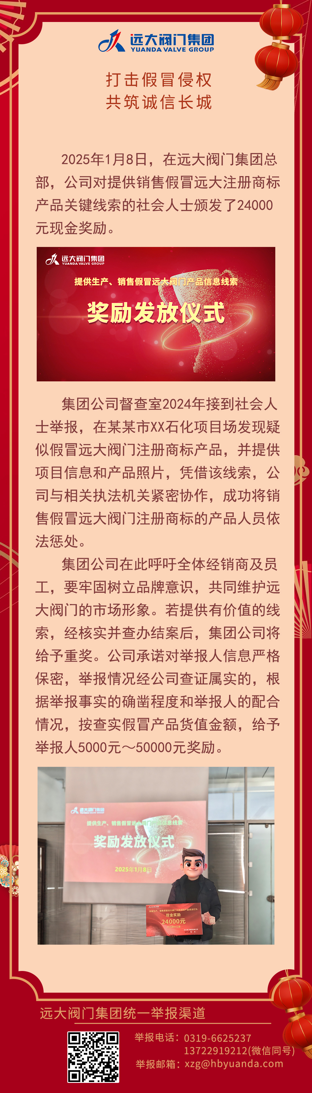 打擊假冒侵權(quán)，共筑誠(chéng)信長(zhǎng)城